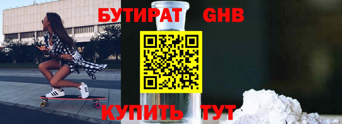 Дербент  БУТИРАТ 99%  Бутират  Вход с VPN 