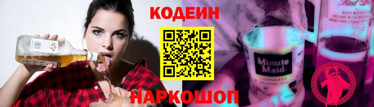 Дербент  Codein Purple Drank  цена   Вход с VPN 