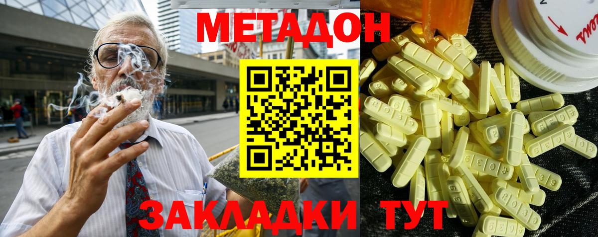 MEGA ССЫЛКА  Метадон methadone  МЕТАДОН кристалл  Вход с VPN  Дербент 